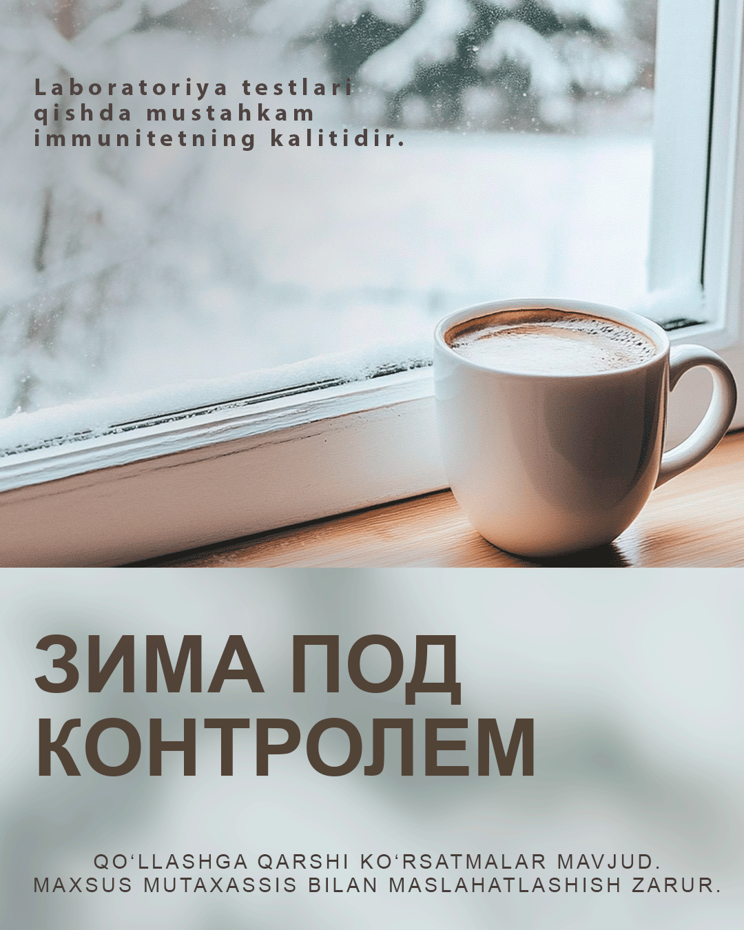 Зима под контролем!